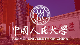 中国人民大学