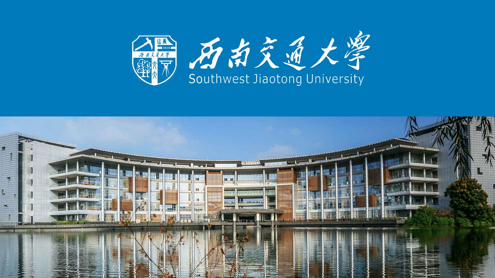 西安交通大学